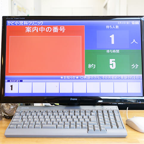 待ち時間対策